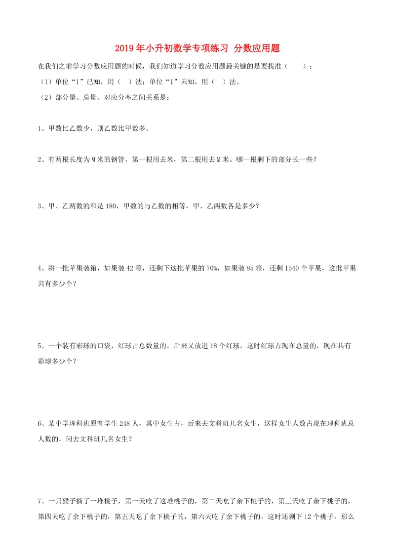 2019年小升初数学专项练习 分数应用题.doc_第1页