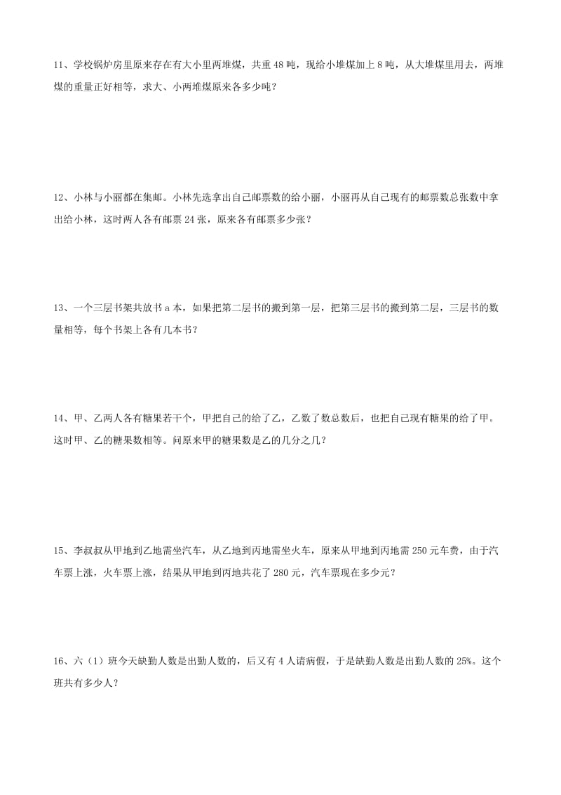 2019年小升初数学专项练习 分数应用题.doc_第3页