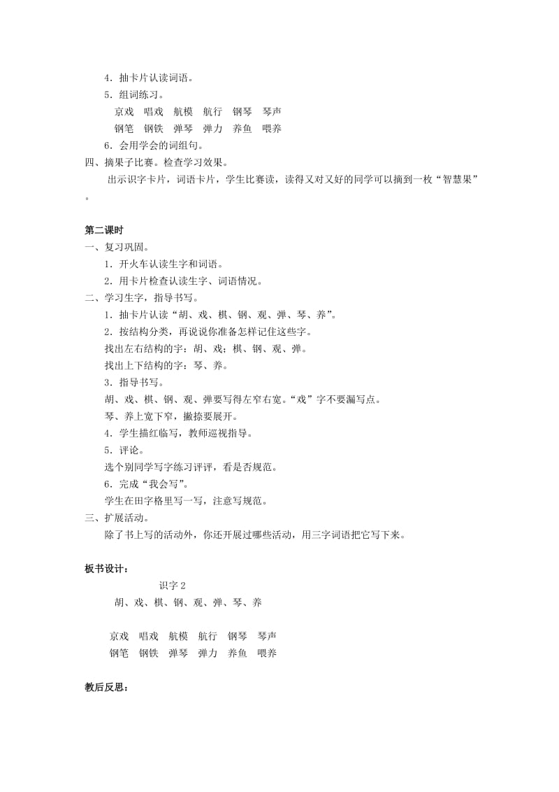 2019年语文二年级上册第二单元教案.doc_第2页