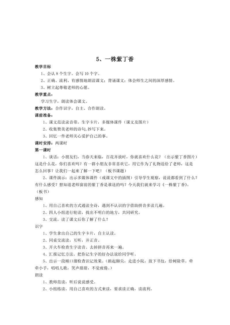 2019年语文二年级上册第二单元教案.doc_第3页