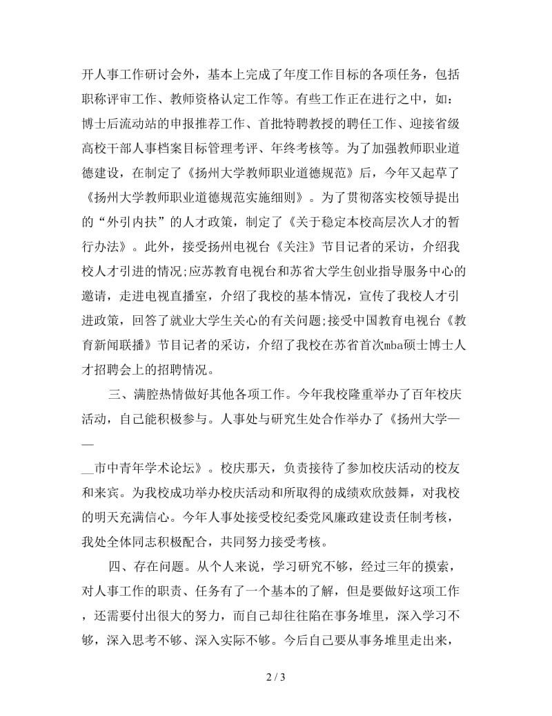 大学教师工作总结三.doc_第2页