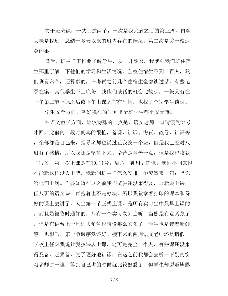 语文教育实习总结（四）.doc_第3页