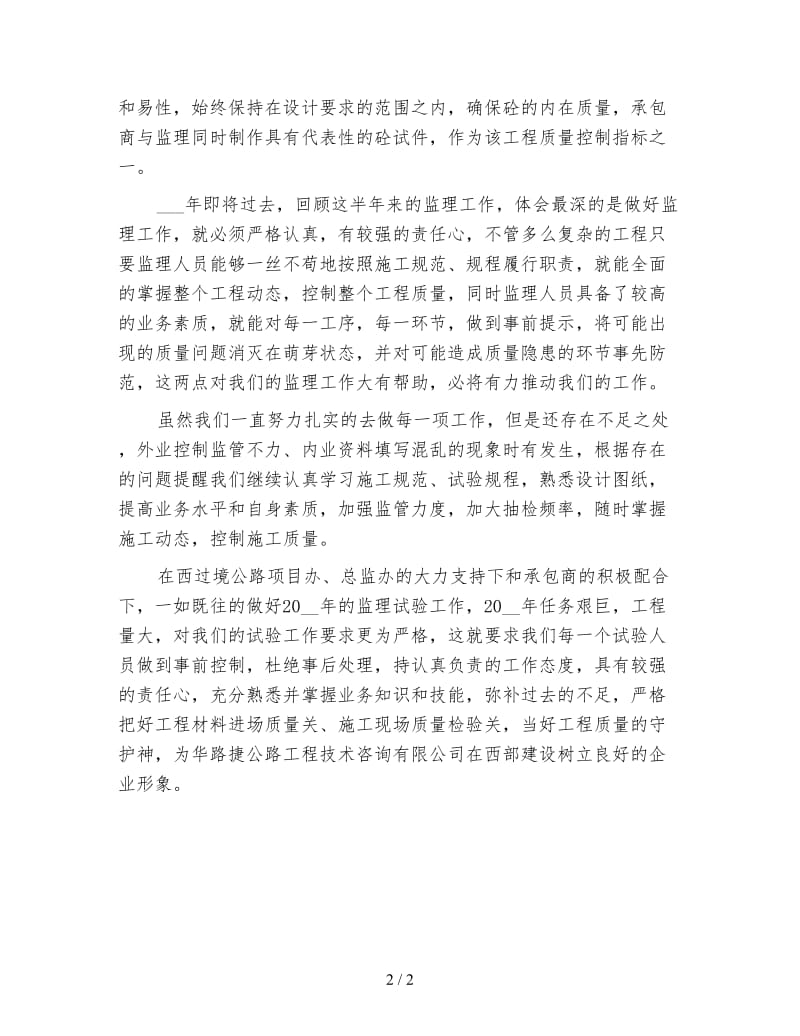 监理工程师年度工作总结(1).doc_第2页