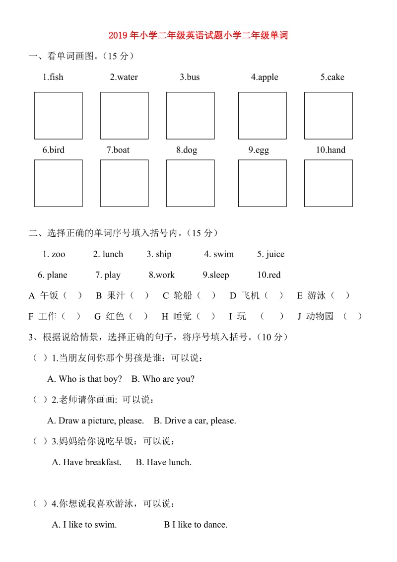 2019年小学二年级英语试题小学二年级单词.doc_第1页