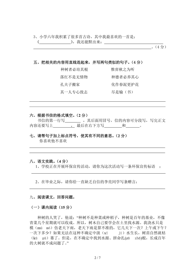 2019年六年级语文复习题下册.doc_第2页