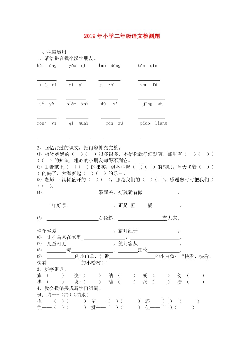 2019年小学二年级语文检测题.doc_第1页