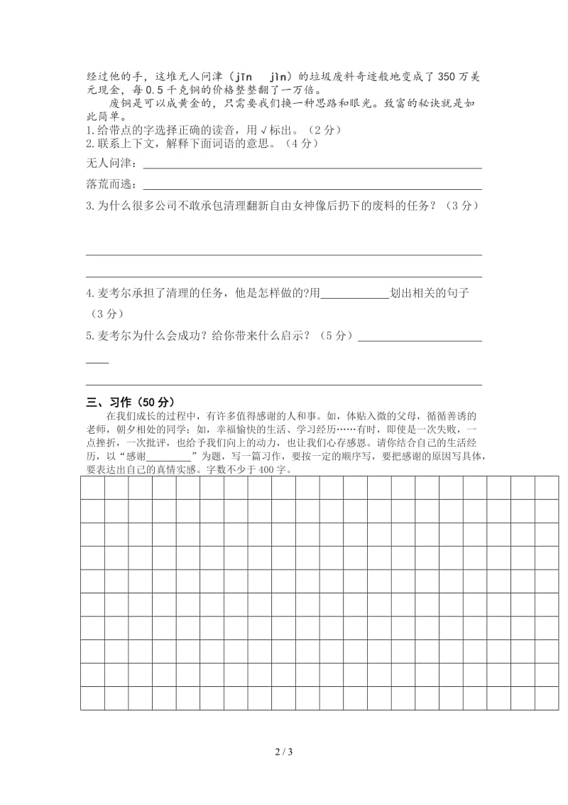 11月六年级语文月考试卷精选.doc_第2页