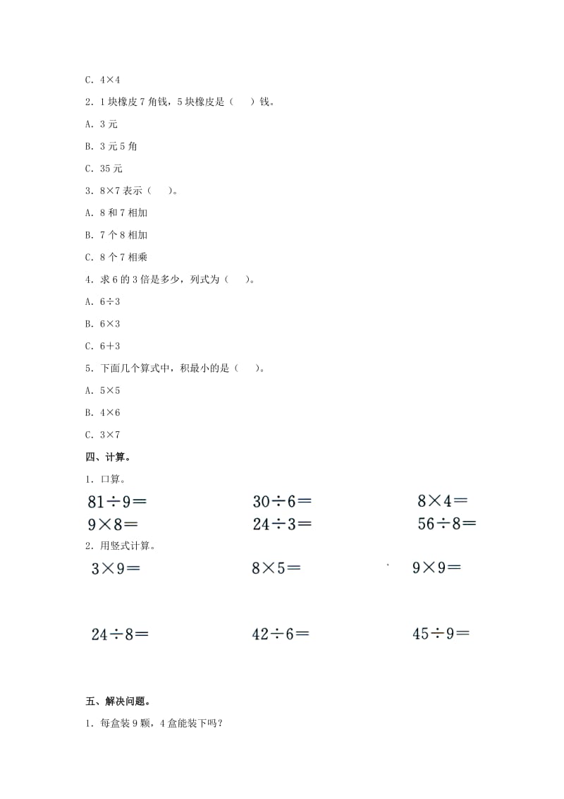 2019秋二年级数学上册 第七单元《表内乘法和除法（二）》单元综合测评（新版）冀教版.doc_第2页