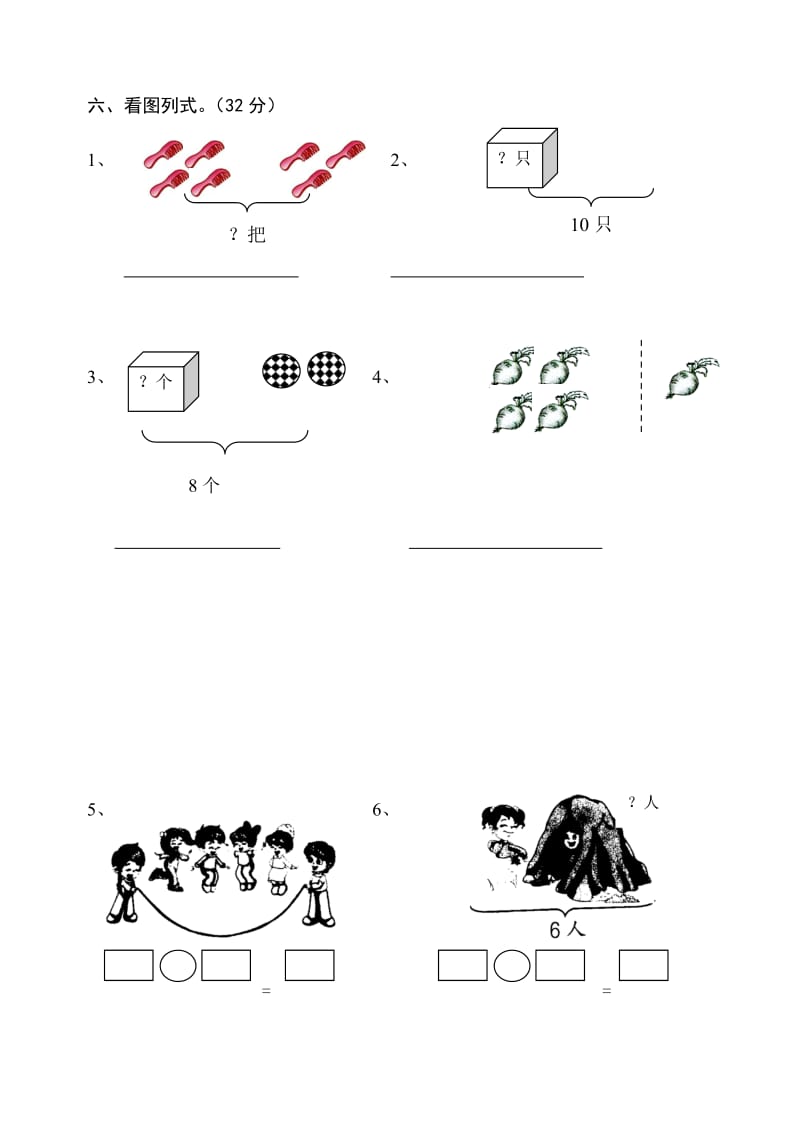 2019年青岛版小学数学一年级上册第一次月考.doc_第2页