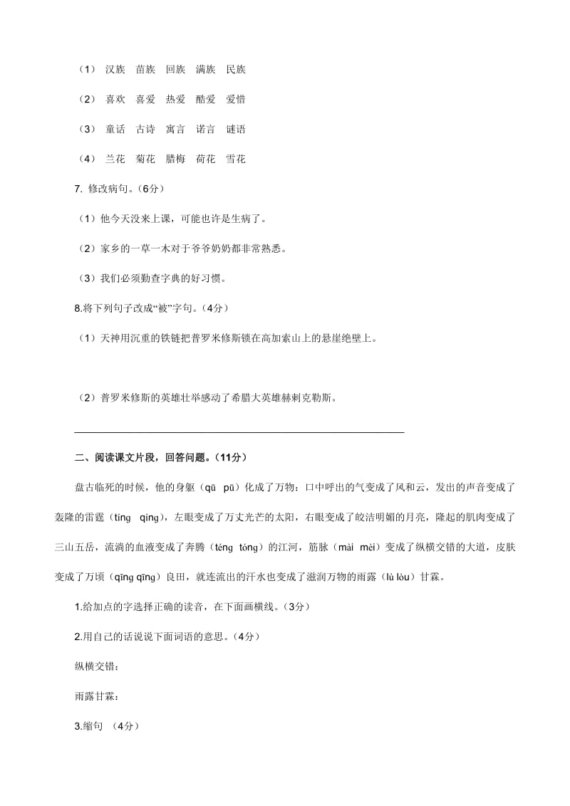 2019年苏教版四年级上册语文第四单元试卷及答案 (II).doc_第2页