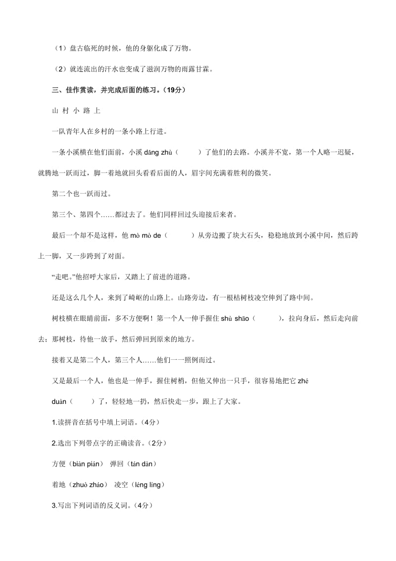 2019年苏教版四年级上册语文第四单元试卷及答案 (II).doc_第3页