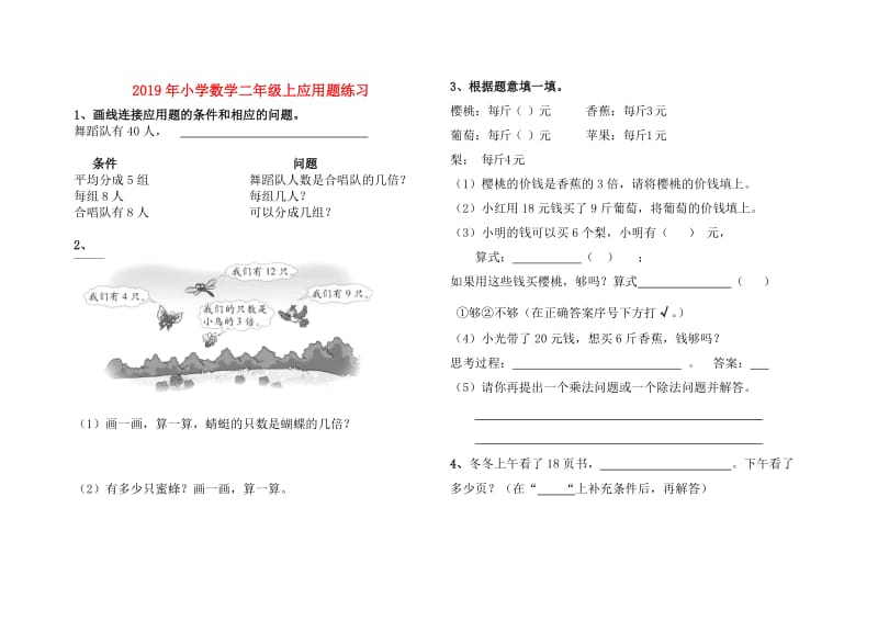 2019年小学数学二年级上应用题练习.doc_第1页