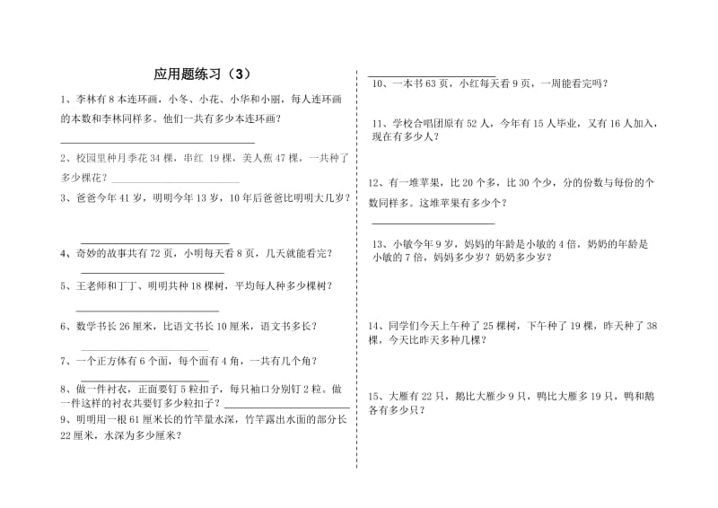 2019年小学数学二年级上应用题练习.doc_第3页