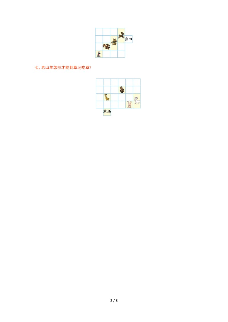 北师大版二年级数学上册第四单元测试卷及答案.doc_第2页