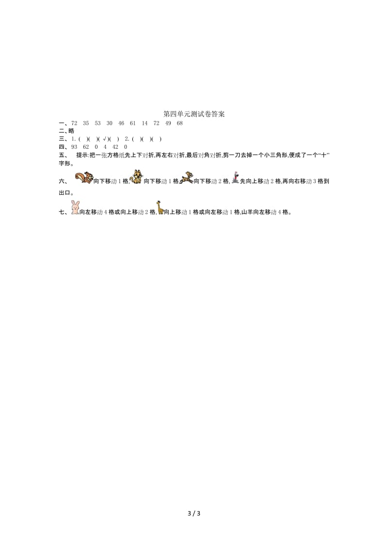 北师大版二年级数学上册第四单元测试卷及答案.doc_第3页