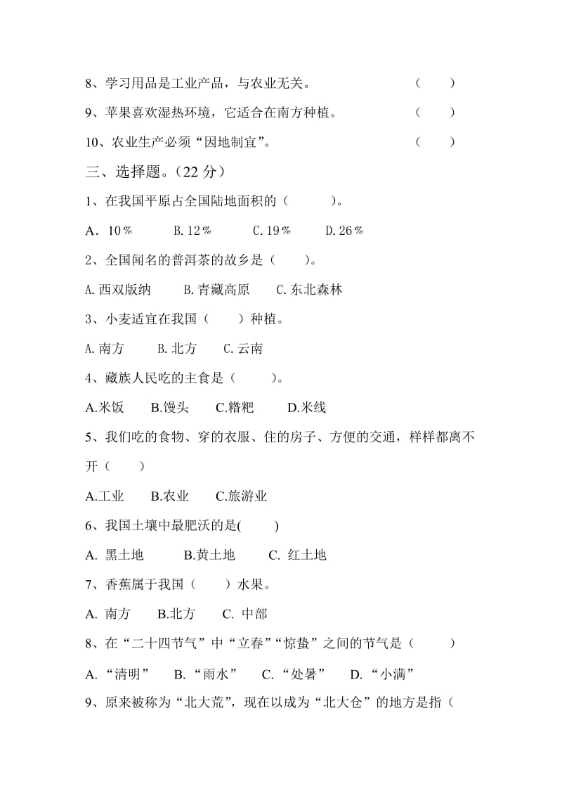 2019年期末测试学五年级品德与社会期中试卷.doc_第2页