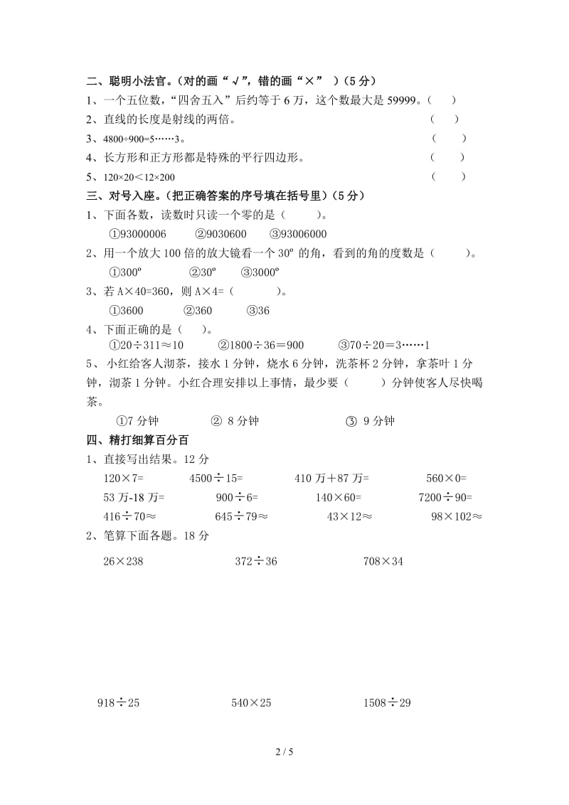 2019学年四年级上册数学期末试卷.doc_第2页