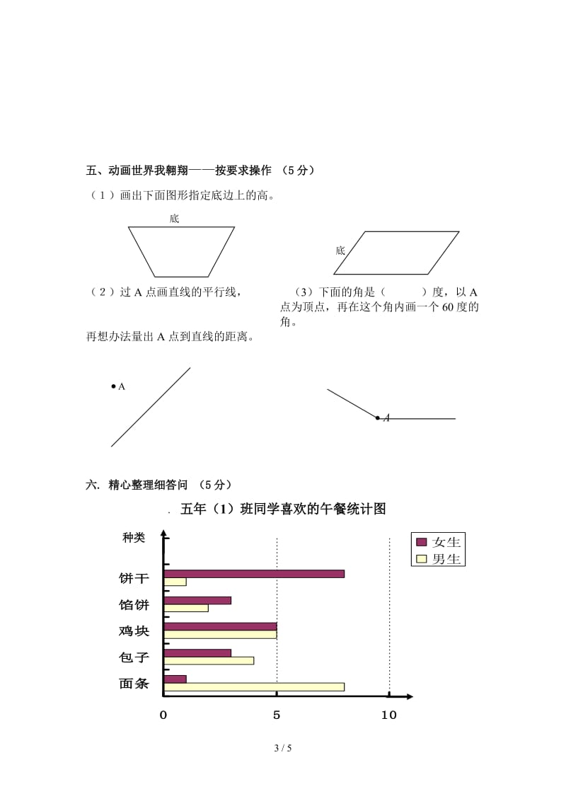 2019学年四年级上册数学期末试卷.doc_第3页