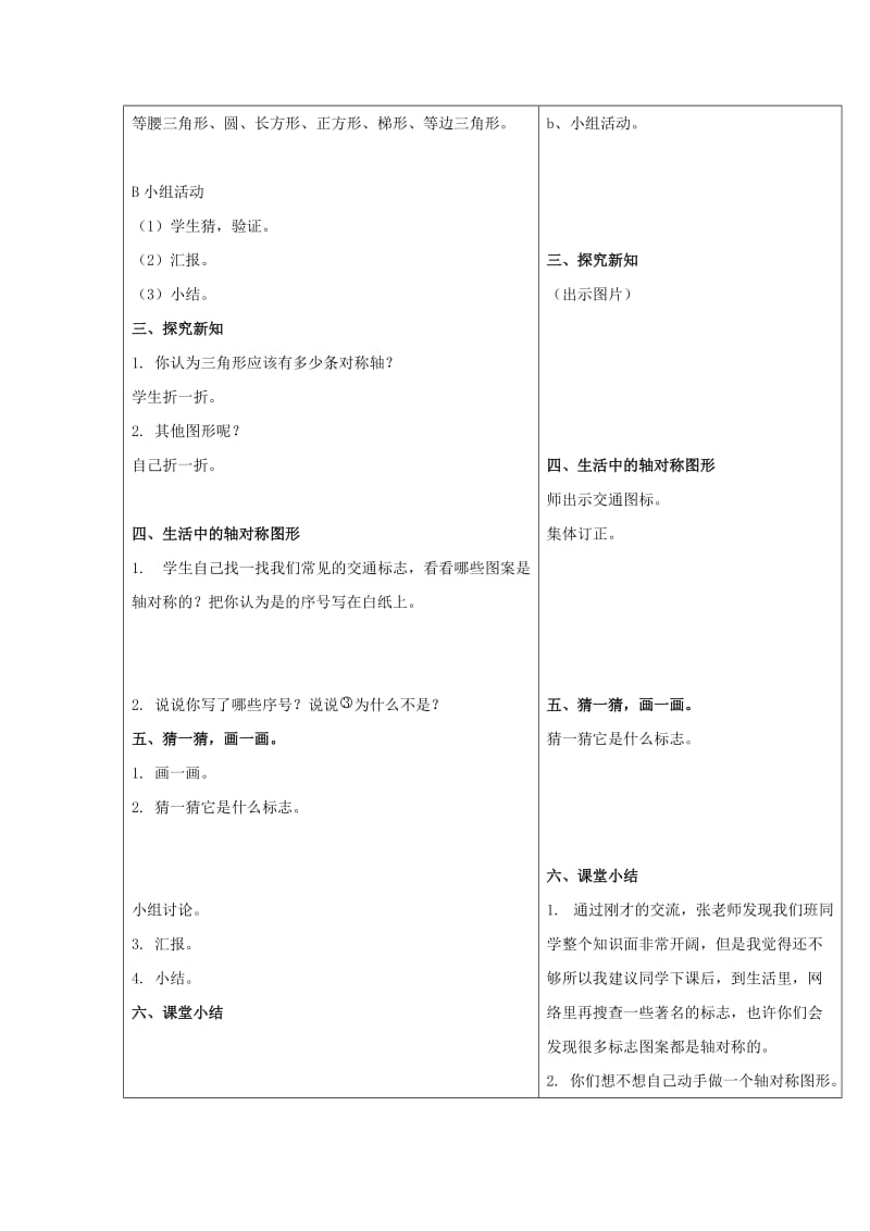 2019春三年级数学下册 4.2《轴对称图形》教案2 （新版）西师大版.doc_第2页