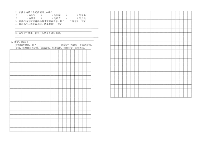 2019年鲁教版五年级语文下册第六单元测试卷 (I).doc_第2页