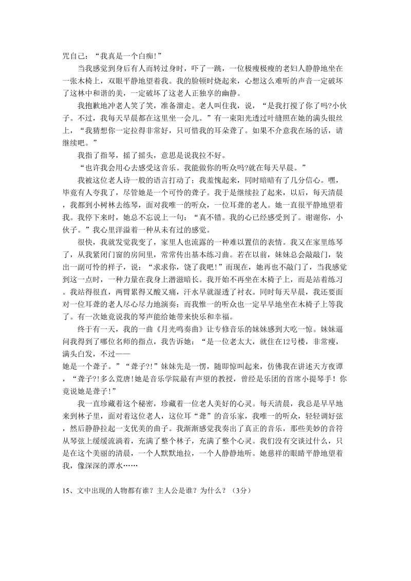 2019年小学六年级上学期语文第二单元习题及答案 (II).doc_第3页