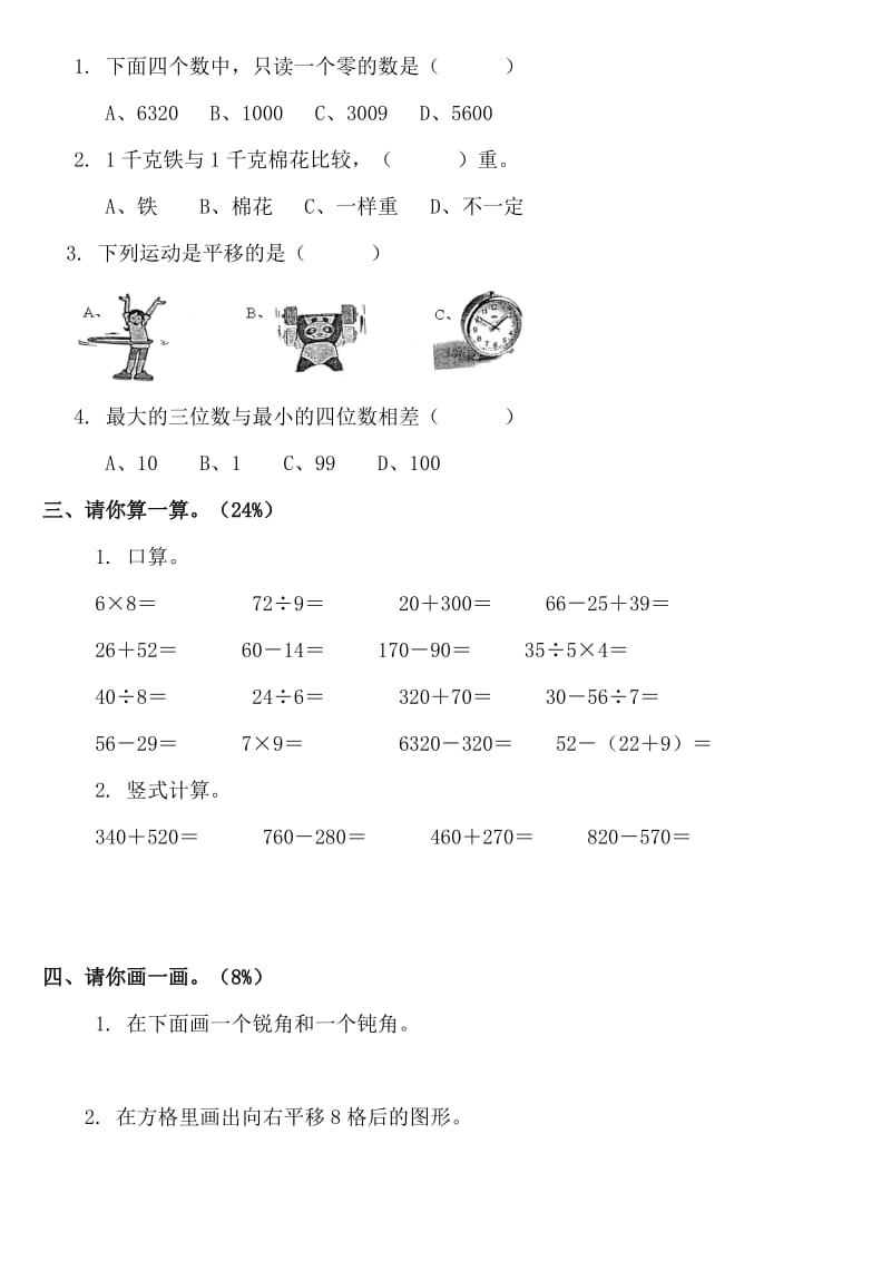 2019年小学数学二年级下册期末考试.doc_第2页