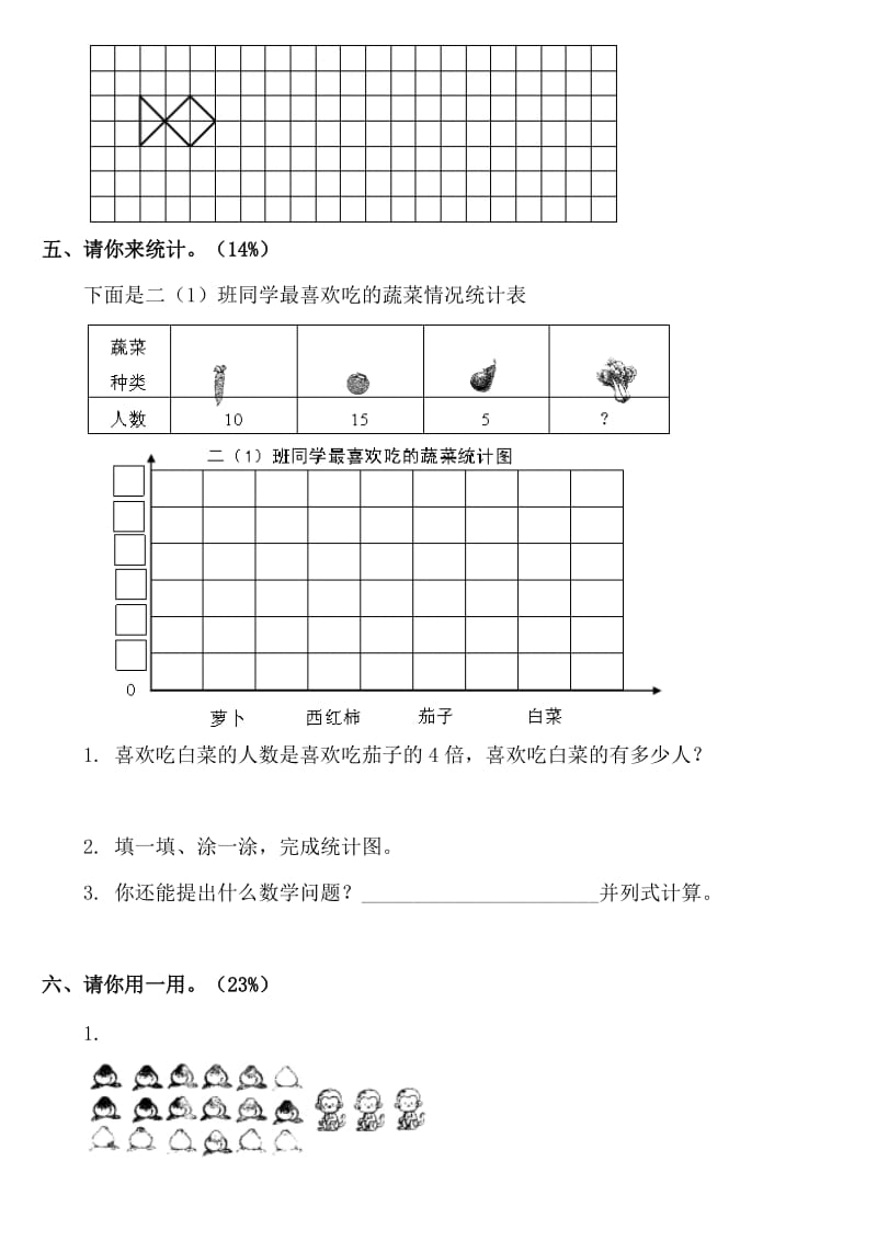 2019年小学数学二年级下册期末考试.doc_第3页