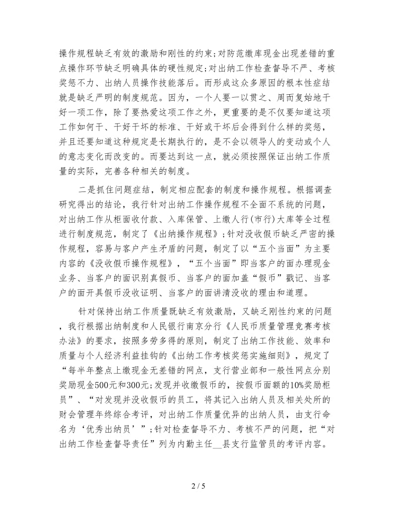 银行出纳员工作总结(1).doc_第2页