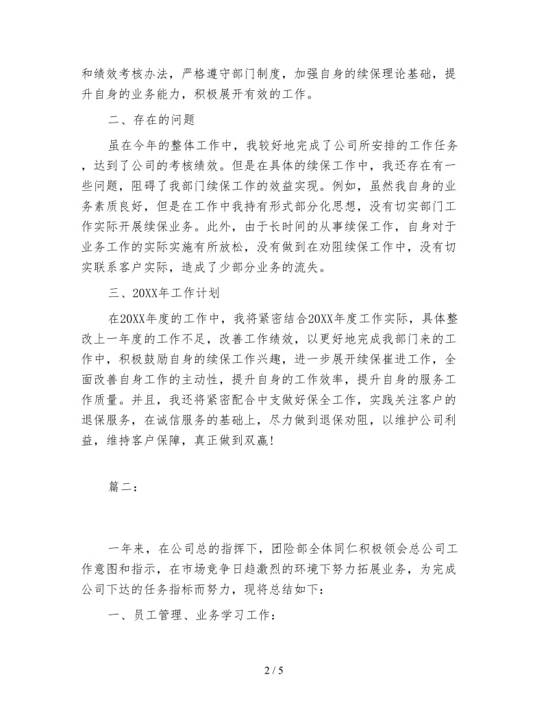 保险公司个人年终总结.doc_第2页