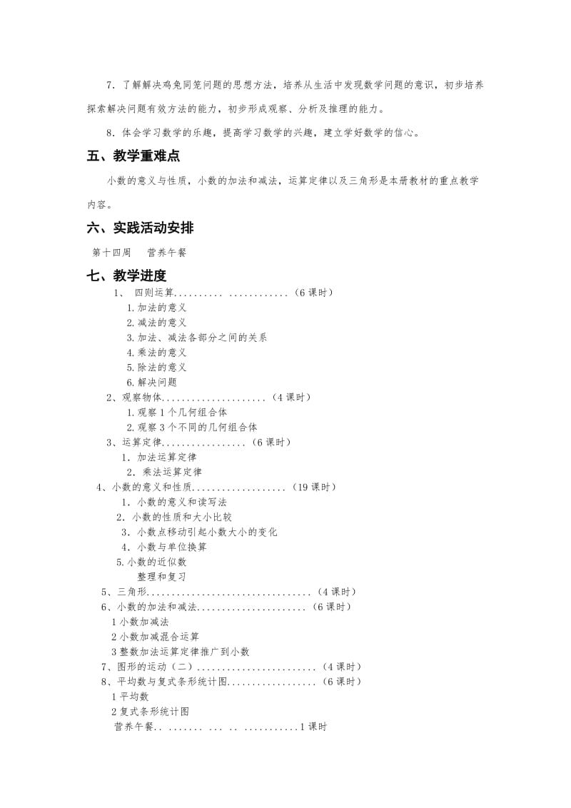 2019年小学四年级数学下册最新教学计划.doc_第3页