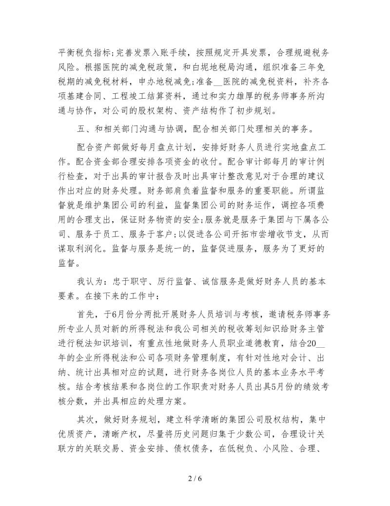 财务会计季度工作总结.doc_第2页