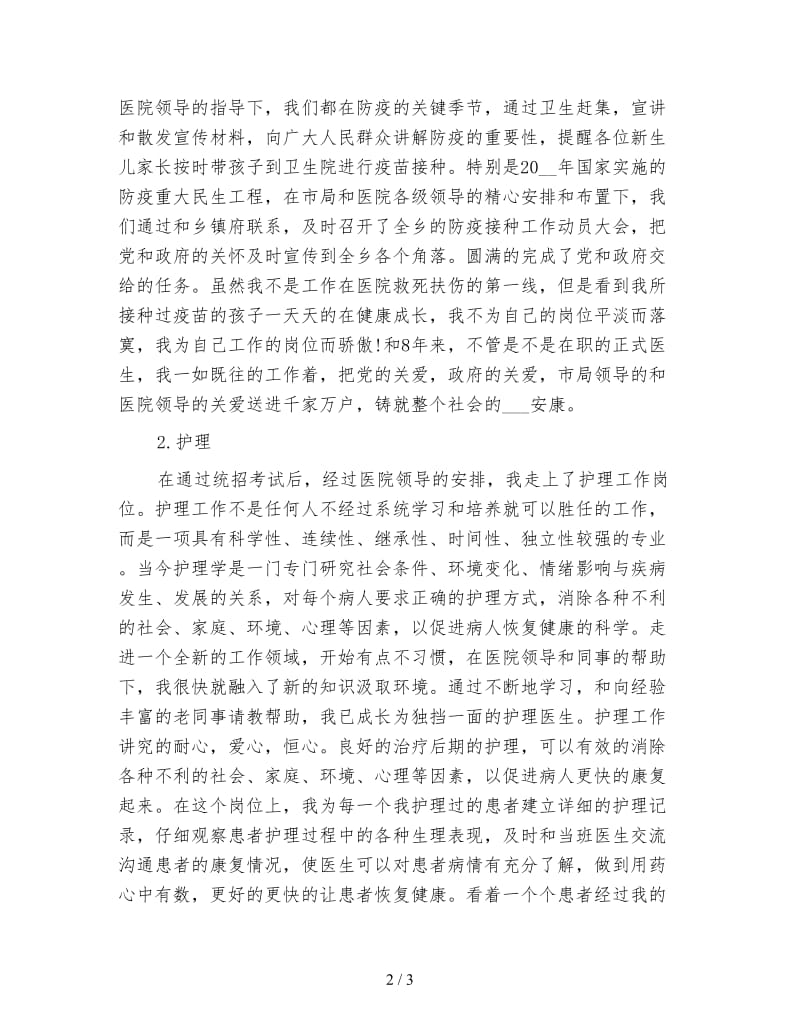 实习医师试用期工作总结.doc_第2页