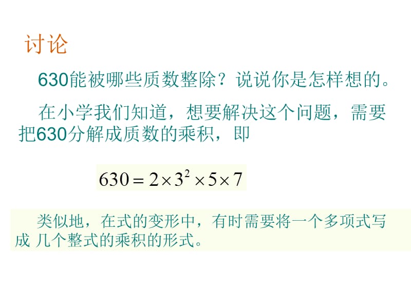 八年级数学因式分解.ppt_第2页