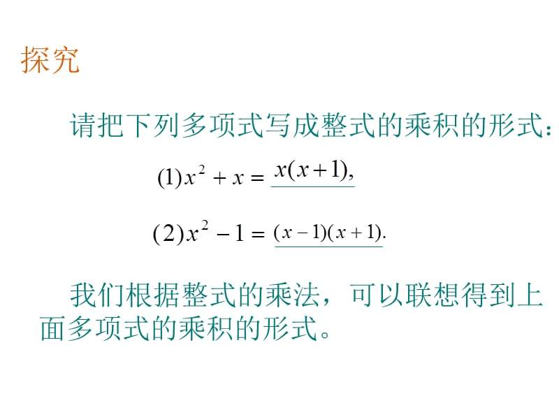 八年级数学因式分解.ppt_第3页