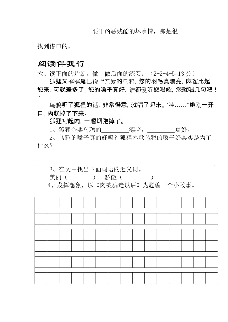 2019年小学语文第三册第四单元自测题-二年级语文试题.doc_第2页