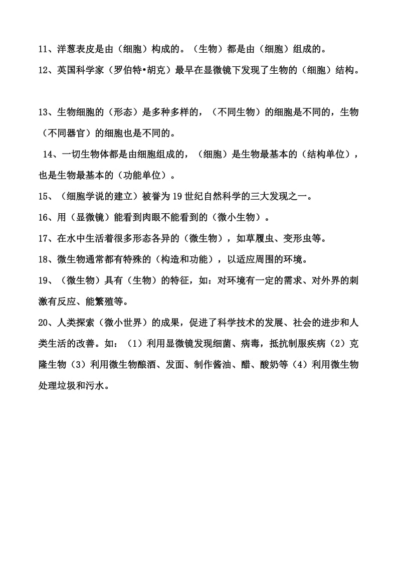 2019年小学六年级科学下册第一单元练习题.doc_第2页