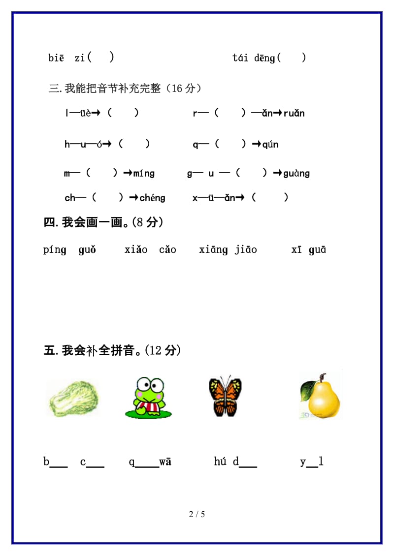 部编一年级语文期中试卷新版.doc_第2页