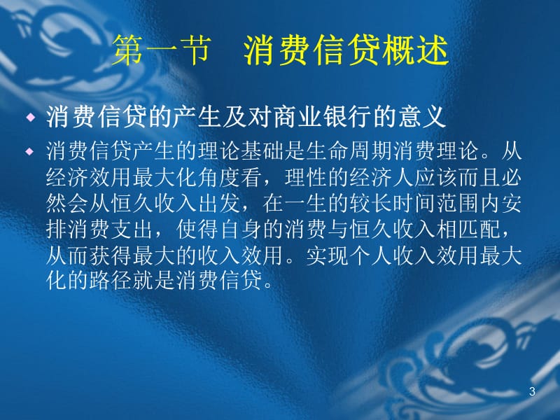 商业银行北大第二版PPT.ppt_第3页