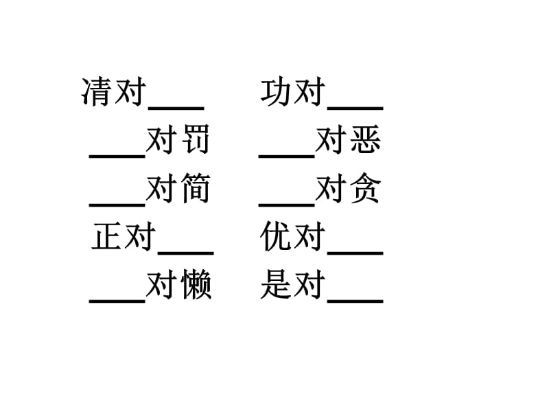 人教版三年级语文下册第二单元复习.ppt_第3页