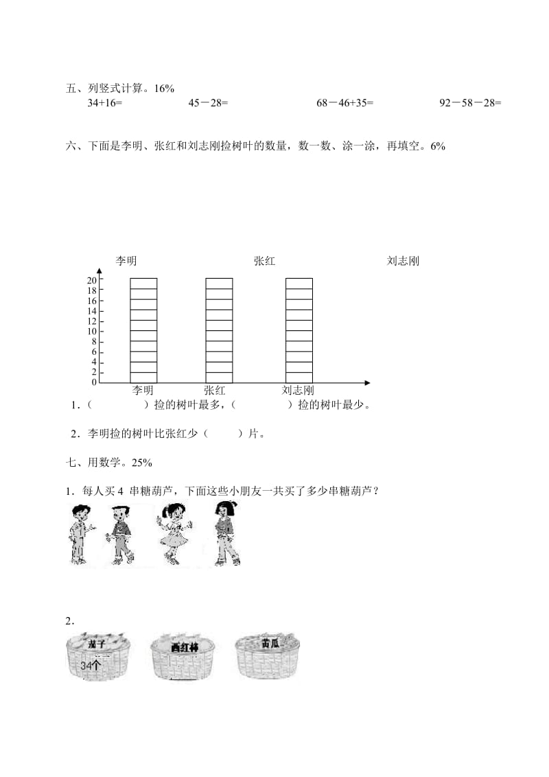 2019年小学数学二年级上册期末检测卷.doc_第2页