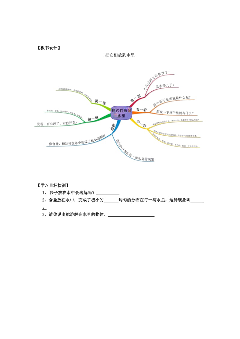 2019秋一年级科学上册 第14课 把它们放到水里教案2 青岛版六三制.doc_第3页