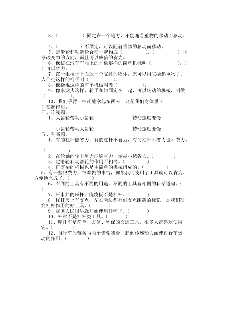 2019年粤教版六年级科学期中试题.doc_第2页