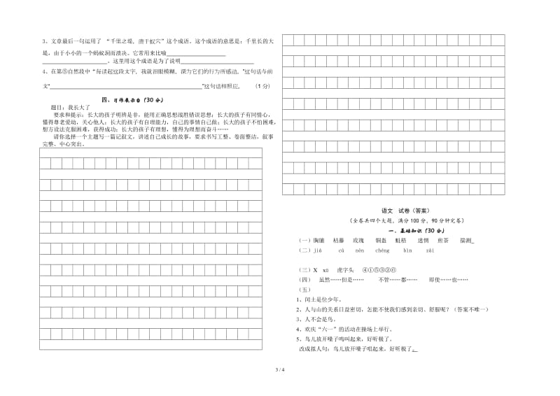 2019年六年级下册语文第三学月测试题及答案.doc_第3页