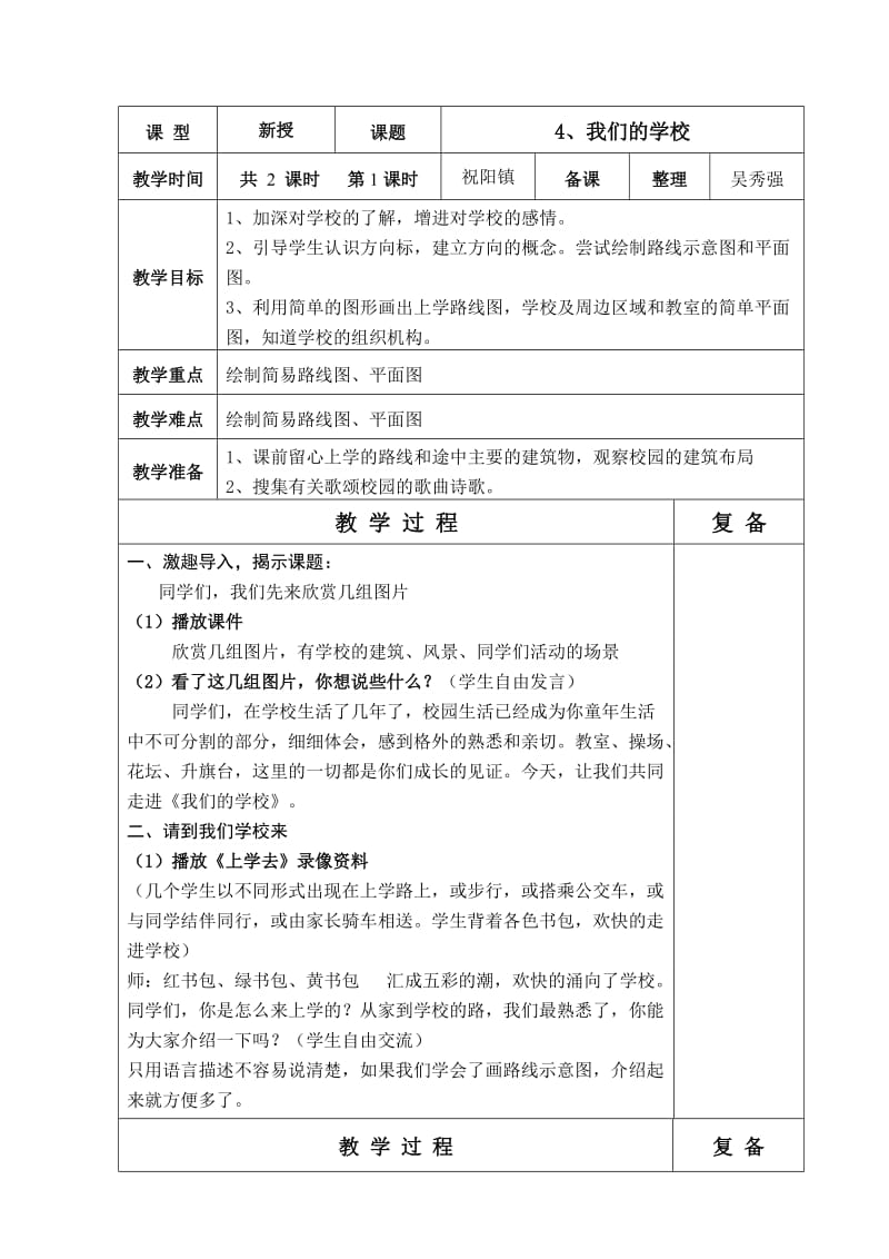 2019年泰山版六年制三年级品社第2单元教学设计.doc_第2页