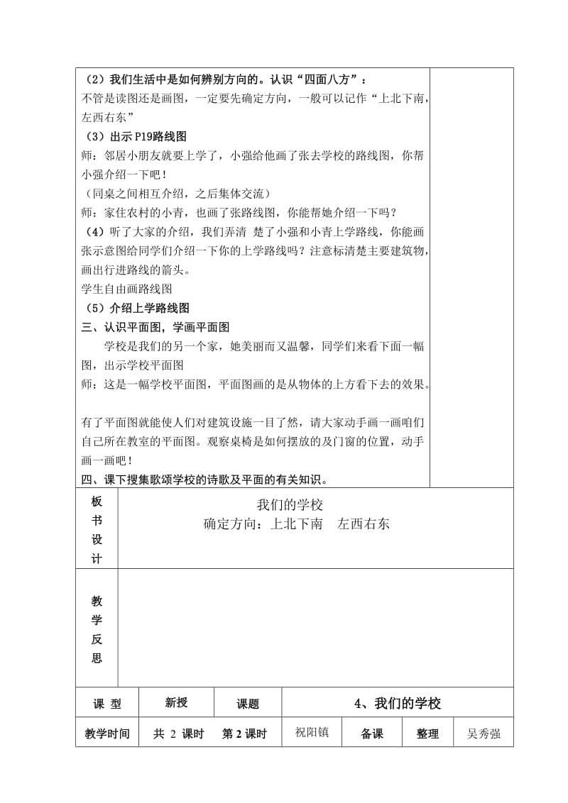 2019年泰山版六年制三年级品社第2单元教学设计.doc_第3页