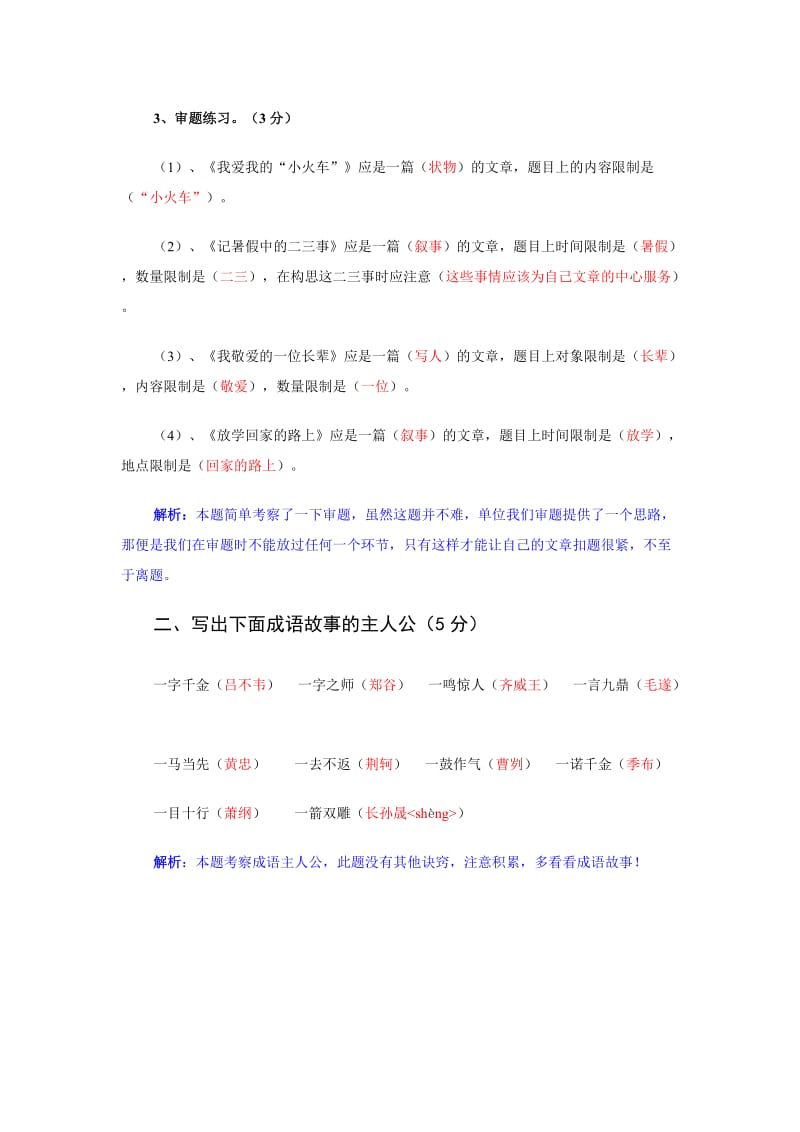2019春季班小升初冲刺训练(十三)答案-写作、成语.doc_第2页