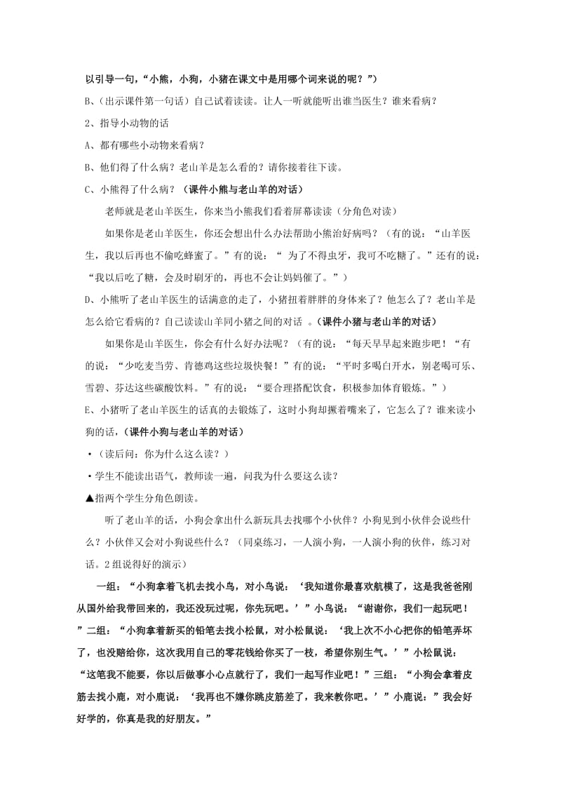 2020年一年级语文上册 老山羊当医教案 北京版.doc_第2页