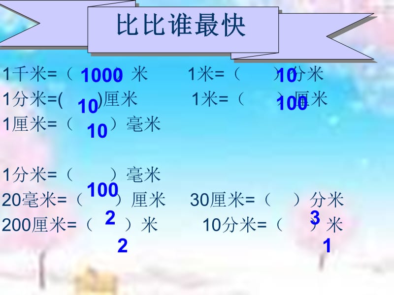 人教版数学三年级数学上册估计课件.ppt_第2页