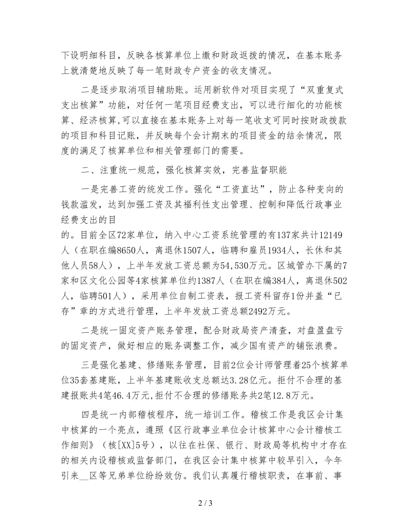 事业单位会计工作总结.doc_第2页