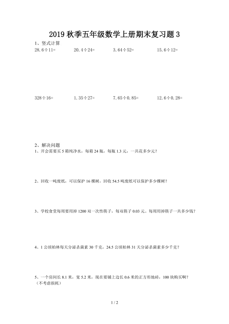 2019秋季五年级数学上册期末复习题3.doc_第1页